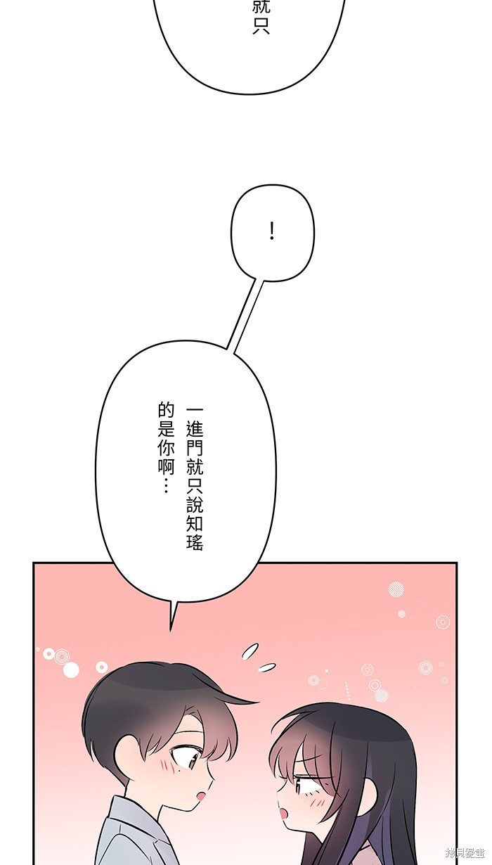 两个他如何攻陷 第59话 第35页