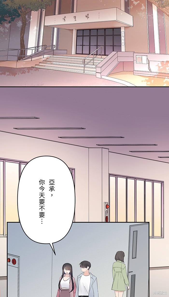 两个他如何攻陷 第59话 第5页