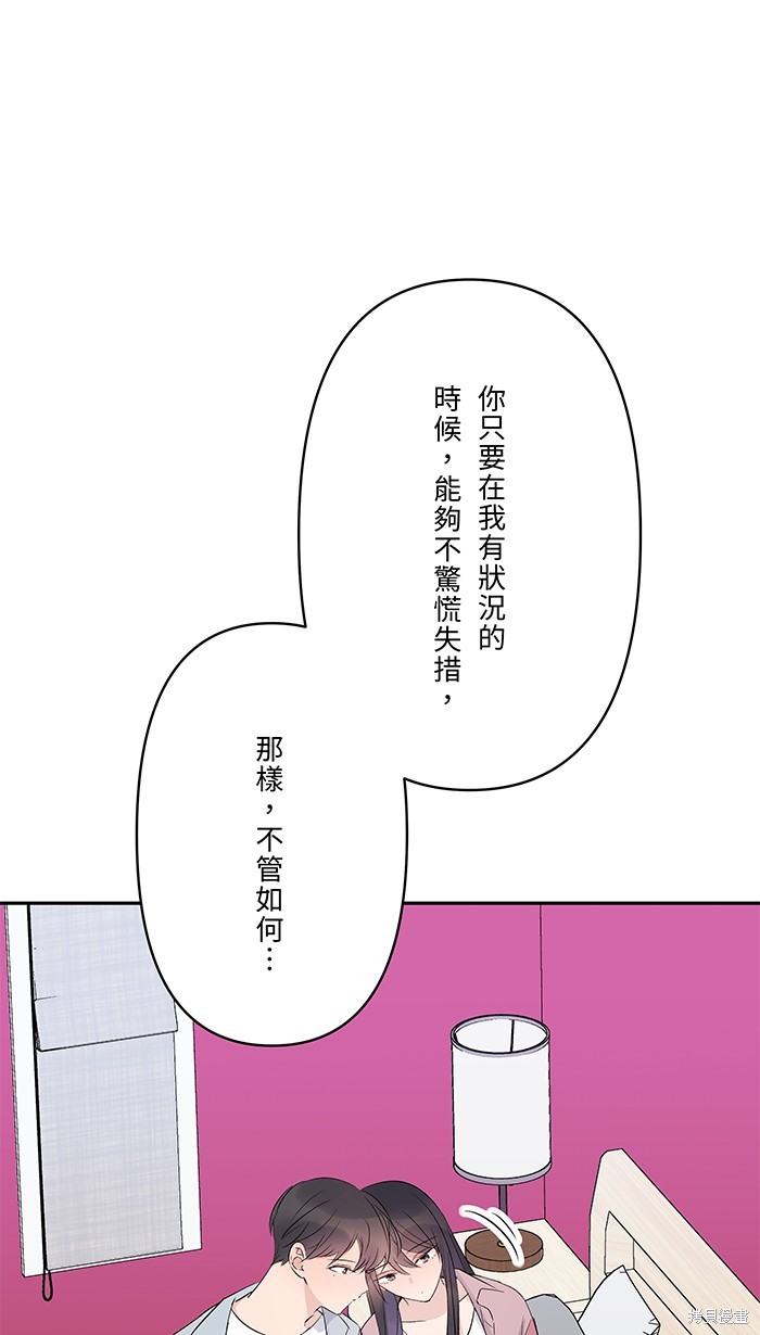 两个他如何攻陷 第59话 第47页