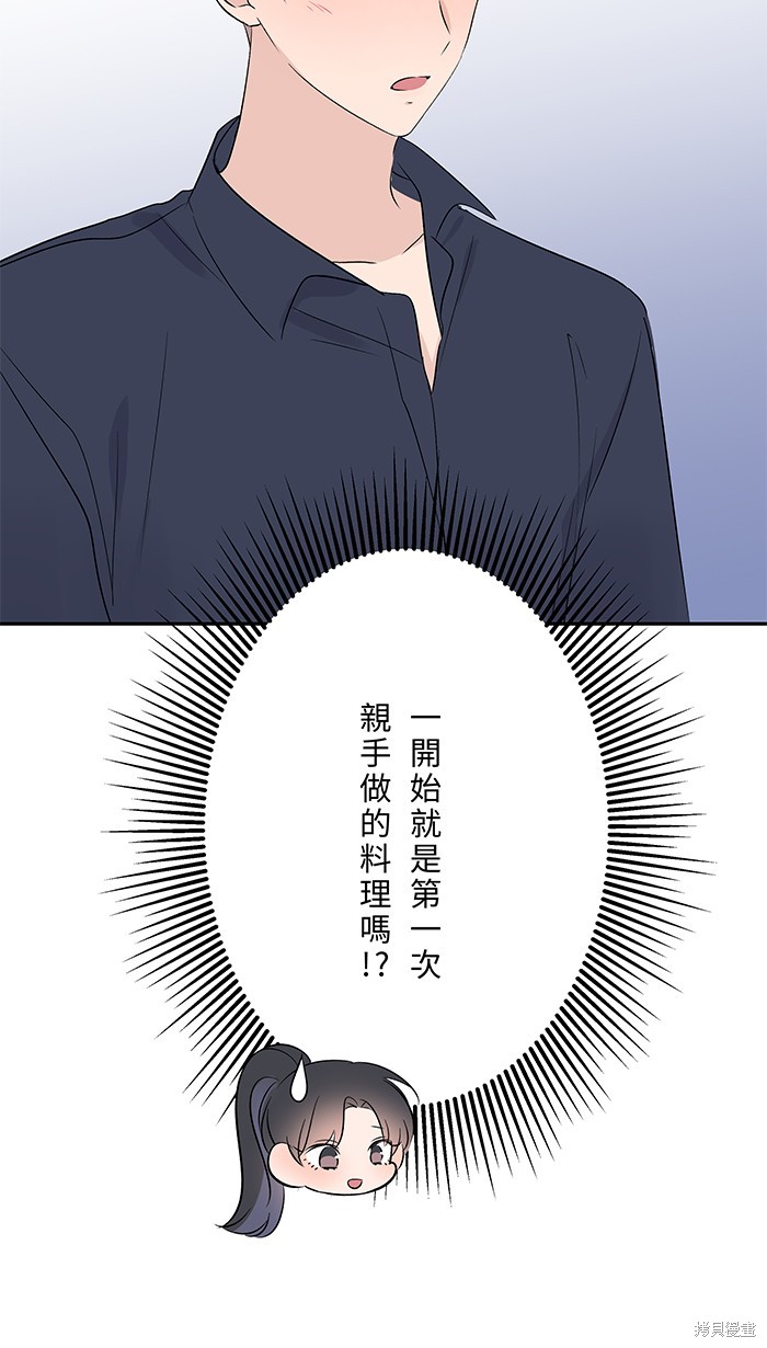 两个他如何攻陷 第59话 第56页