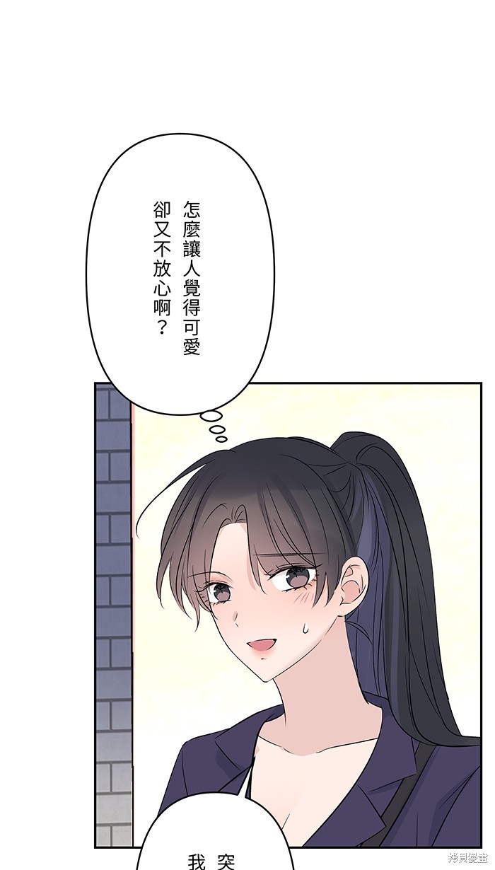 两个他如何攻陷 第59话 第57页