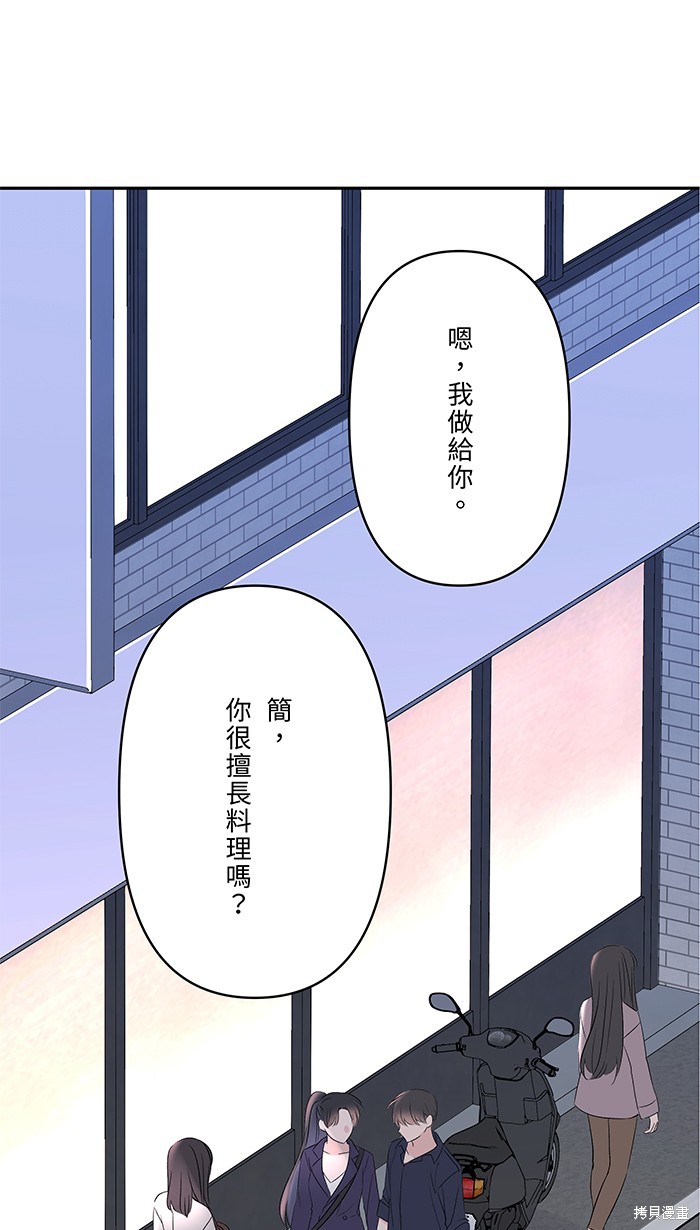 两个他如何攻陷 第60话 第12页