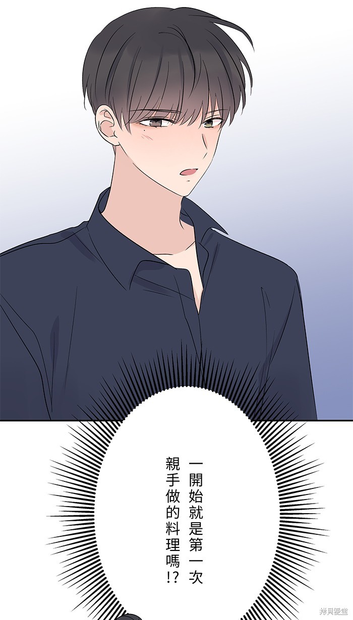 两个他如何攻陷 第60话 第14页