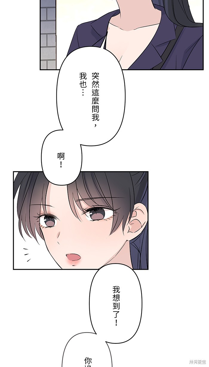 两个他如何攻陷 第60话 第16页