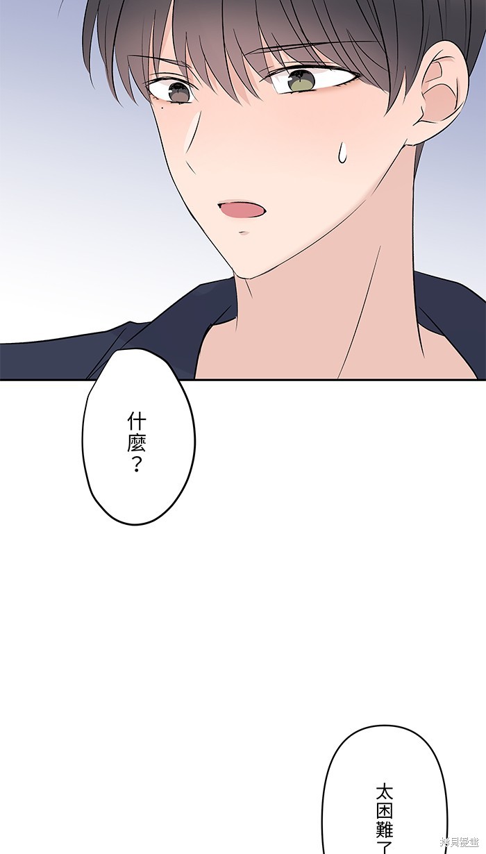 两个他如何攻陷 第60话 第18页