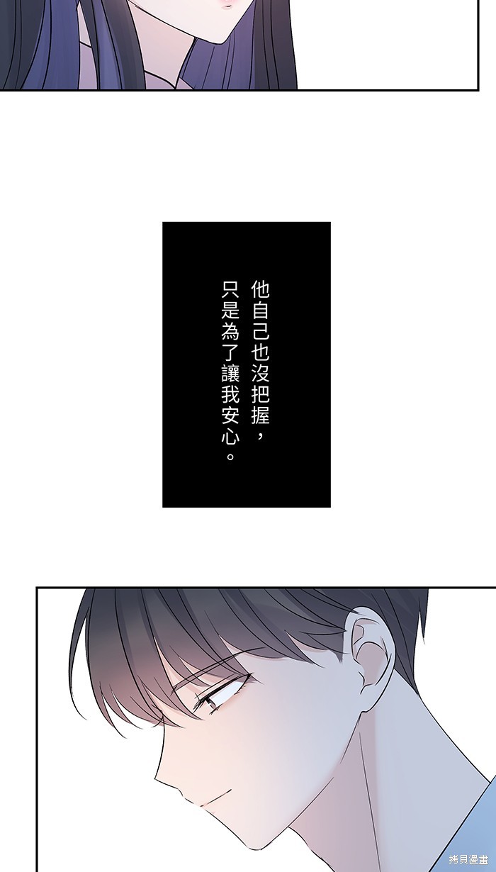 两个他如何攻陷 第60话 第3页