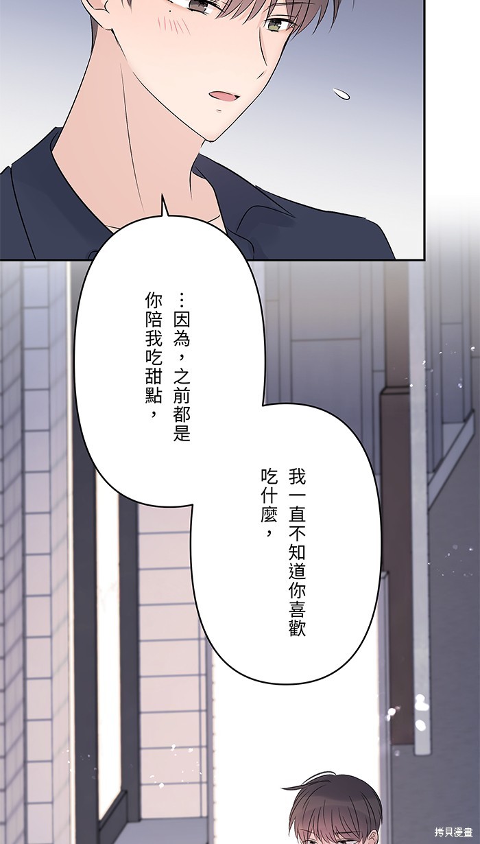 两个他如何攻陷 第60话 第26页