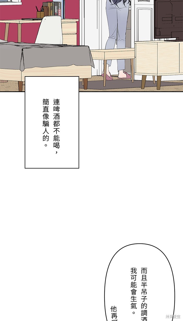 两个他如何攻陷 第60话 第33页