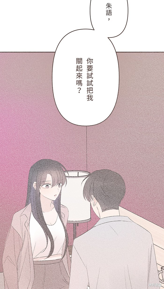 两个他如何攻陷 第60话 第6页