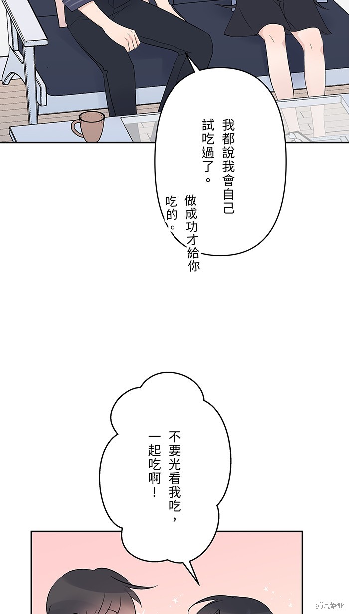 两个他如何攻陷 第60话 第51页