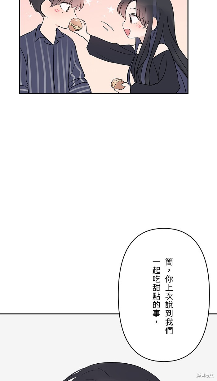 两个他如何攻陷 第60话 第52页