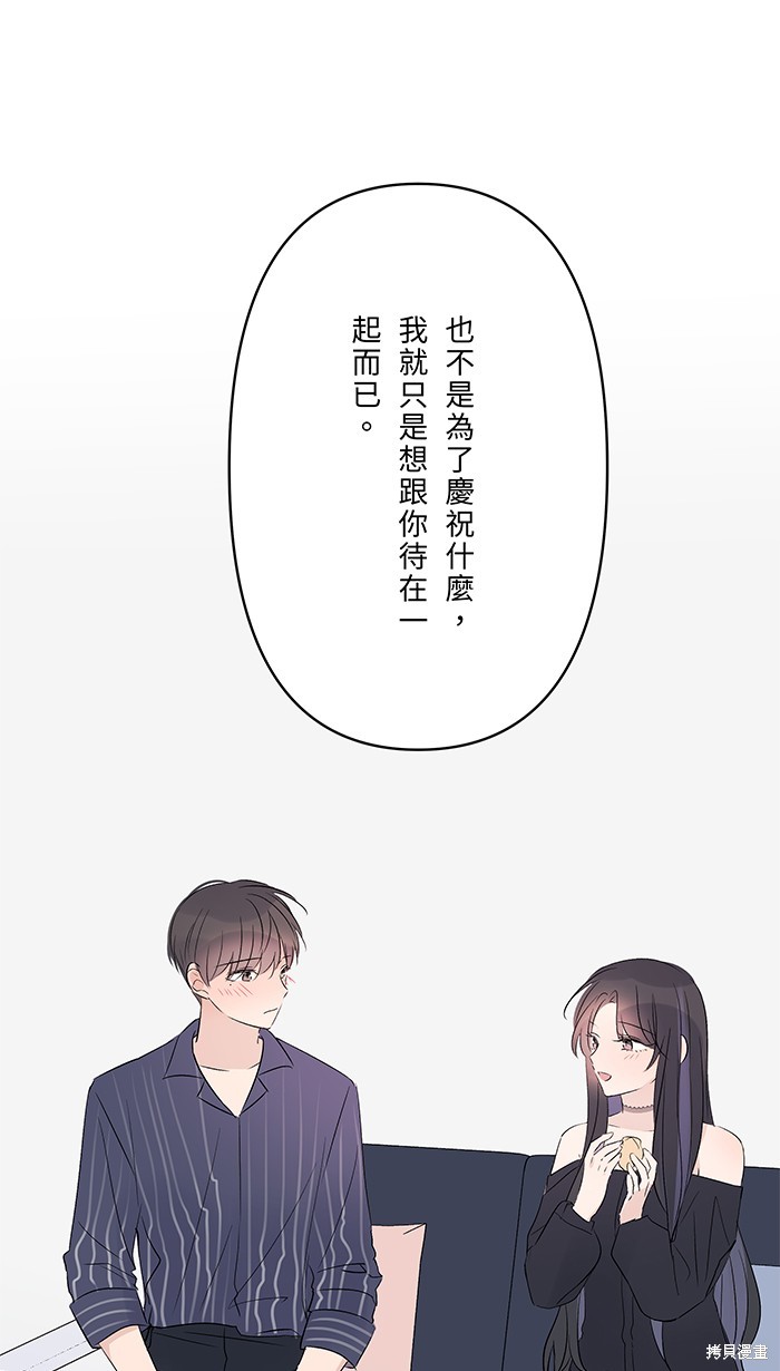 两个他如何攻陷 第60话 第57页