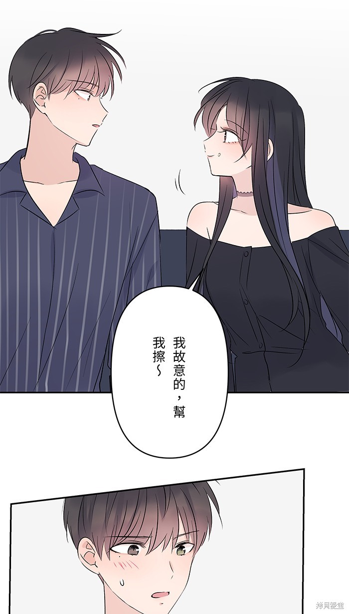 两个他如何攻陷 第60话 第60页