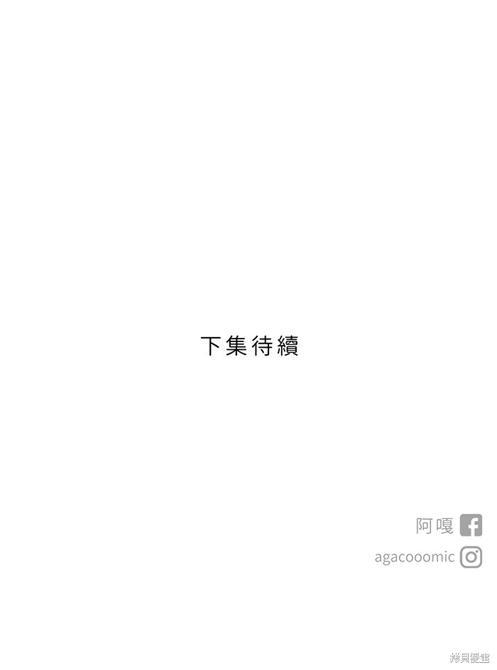 两个他如何攻陷 第60话 第76页
