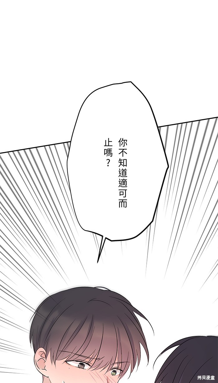 两个他如何攻陷 第61话 第17页