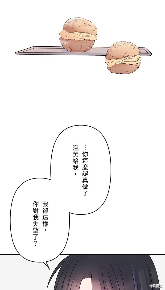 两个他如何攻陷 第61话 第27页