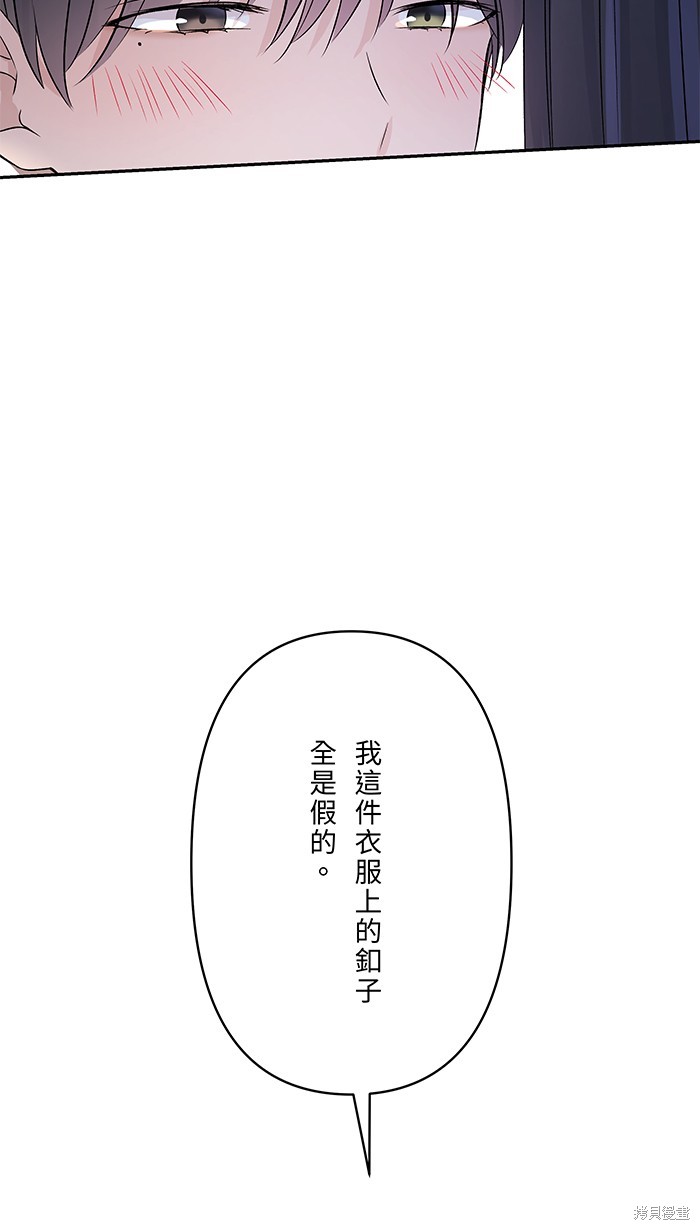 两个他如何攻陷 第61话 第8页