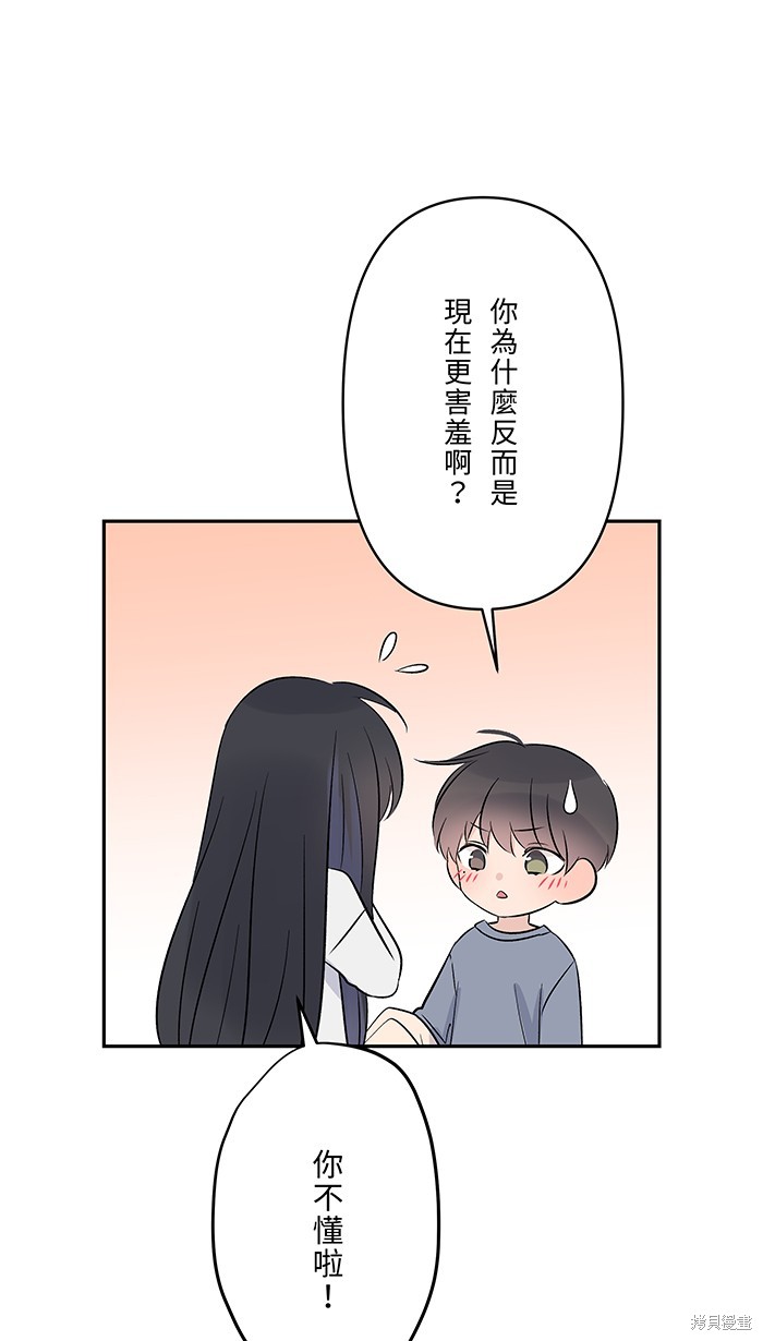 两个他如何攻陷 第62话 第27页