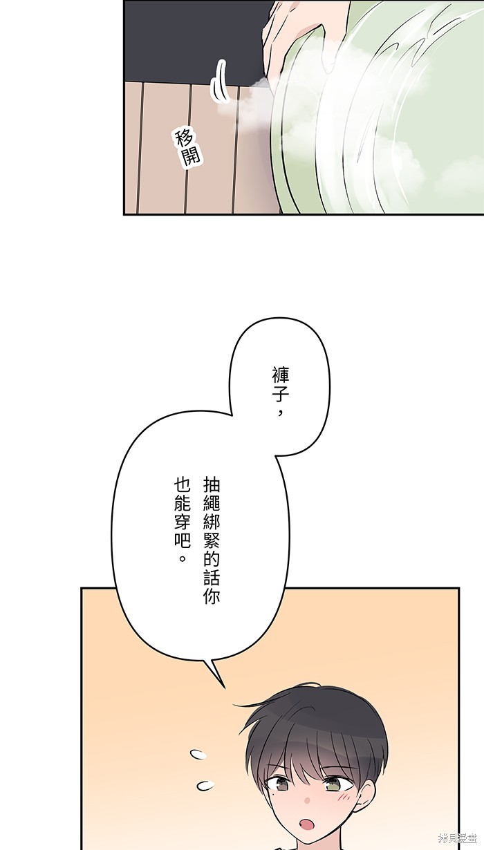 两个他如何攻陷 第62话 第31页
