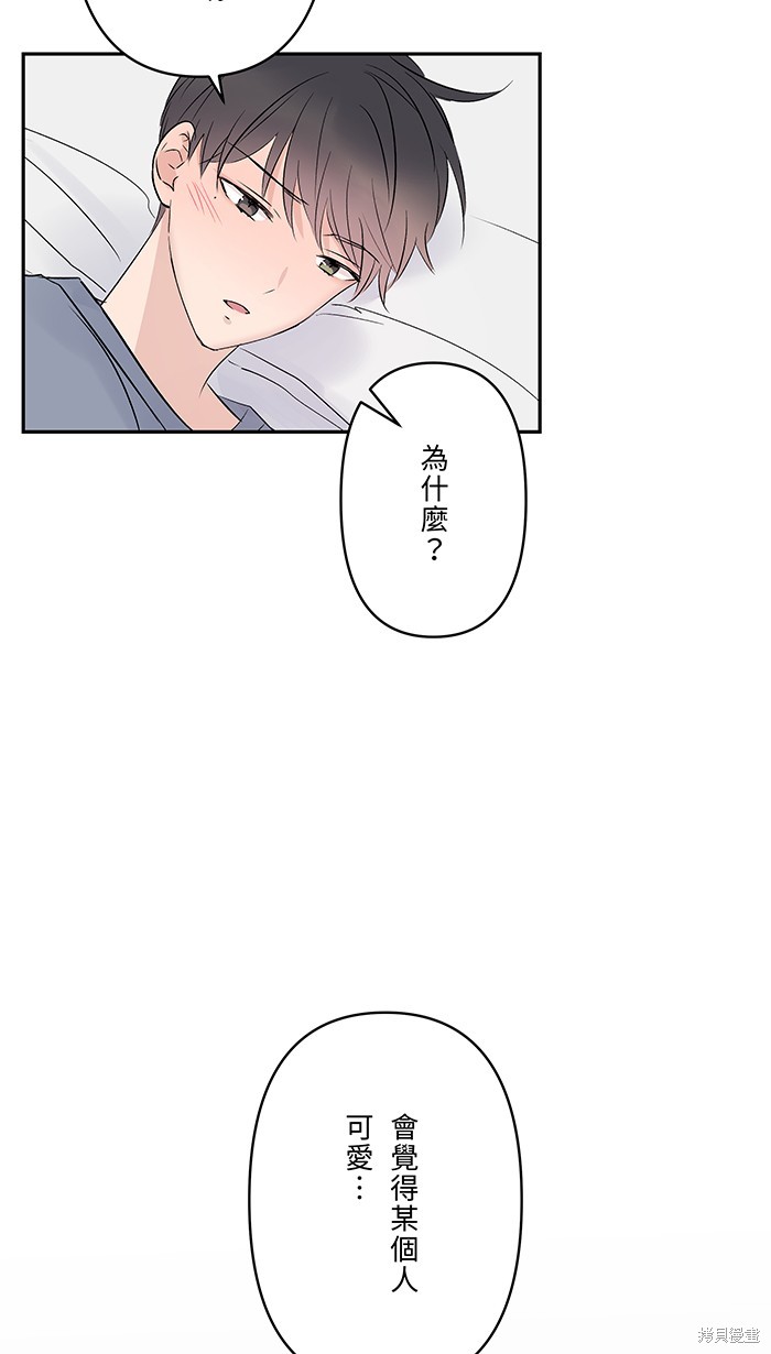 两个他如何攻陷 第62话 第44页