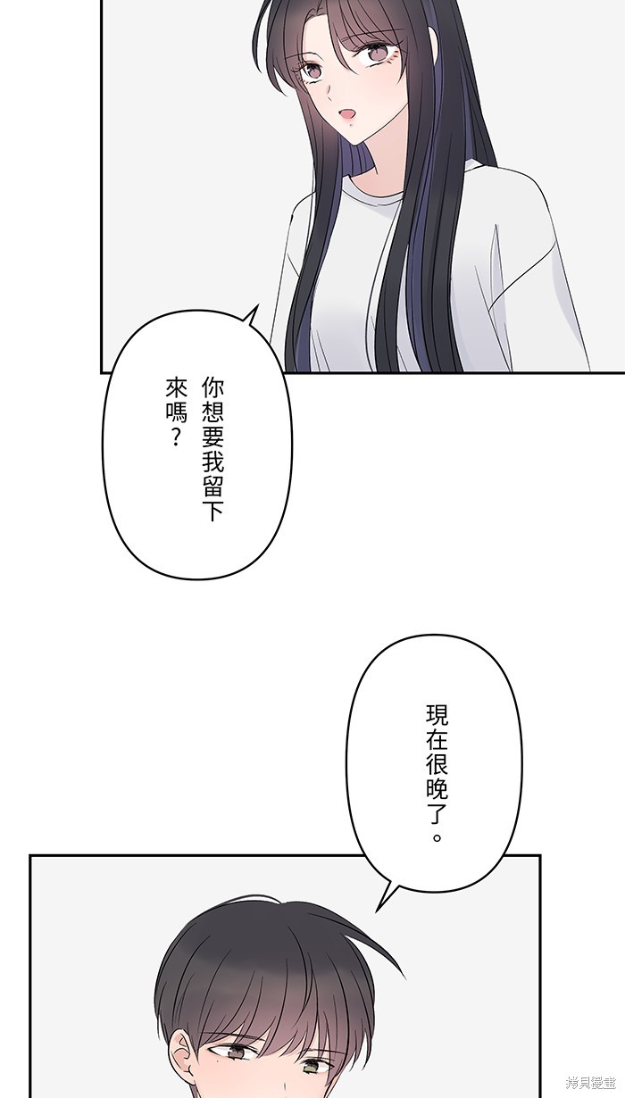 两个他如何攻陷 第62话 第52页
