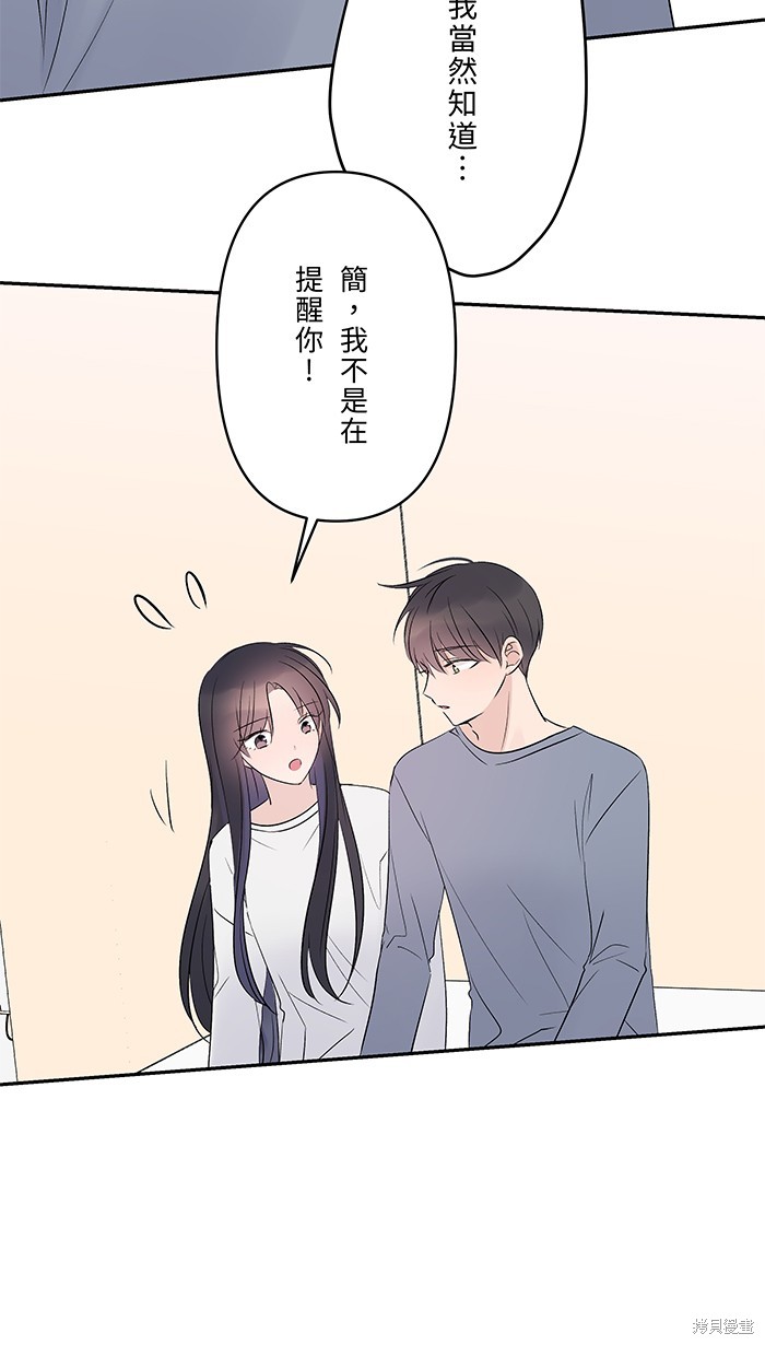 两个他如何攻陷 第62话 第55页
