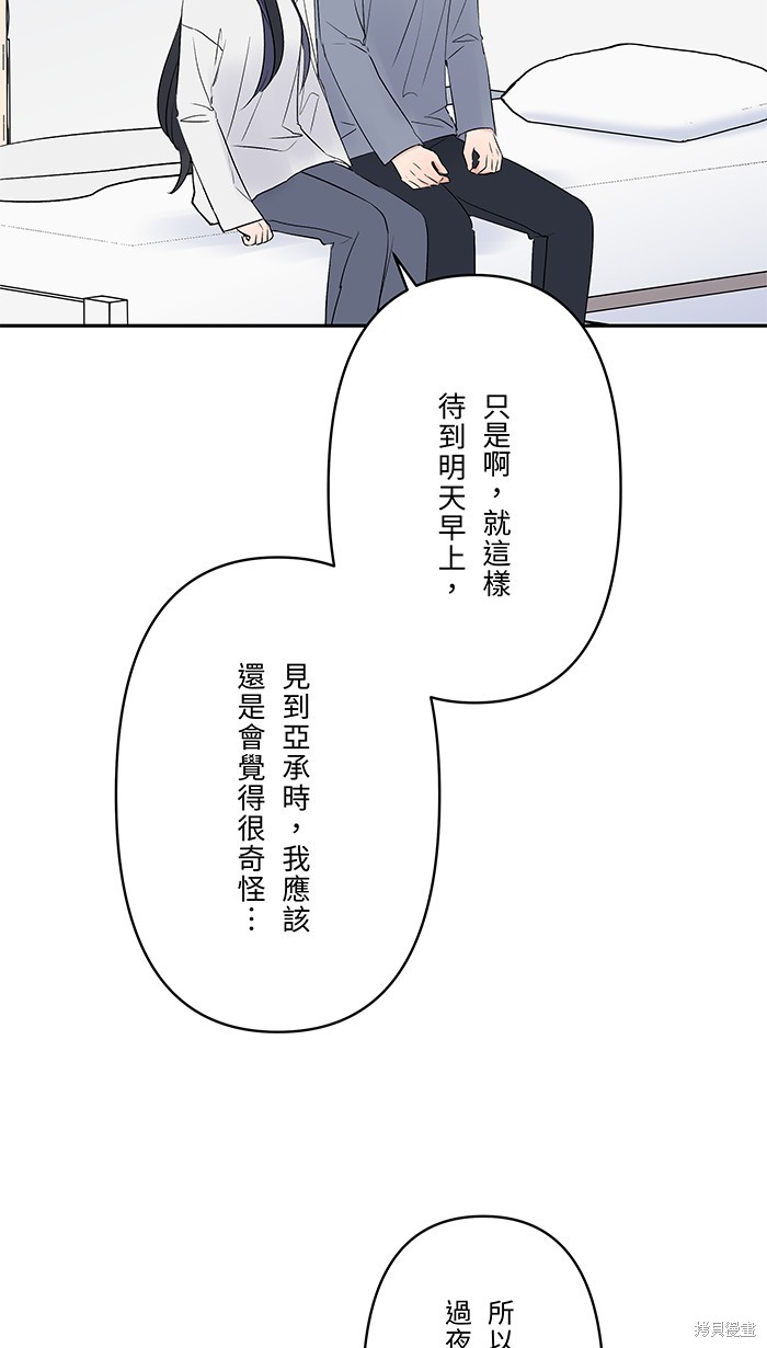 两个他如何攻陷 第62话 第58页