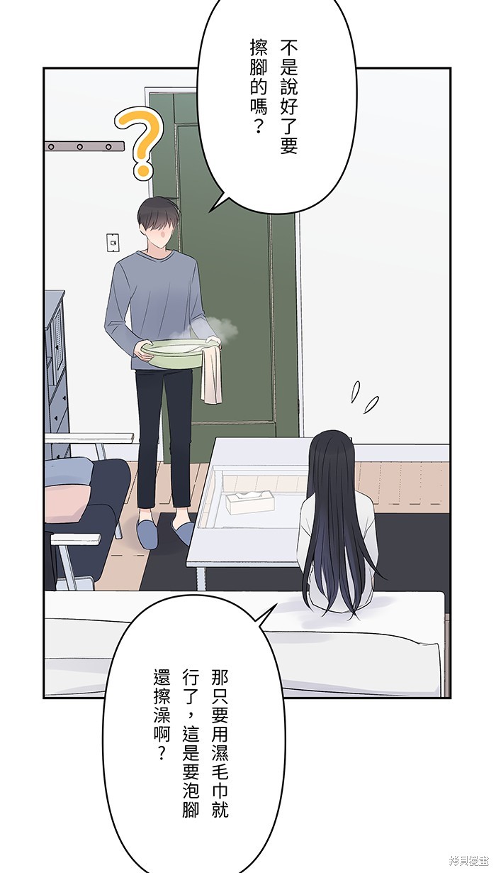 两个他如何攻陷 第62话 第10页