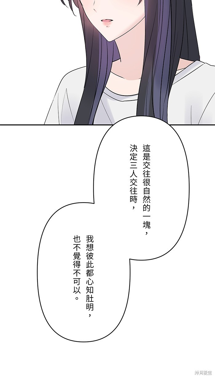 两个他如何攻陷 第63话 第21页