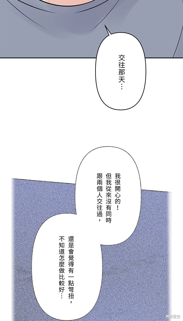 两个他如何攻陷 第63话 第39页