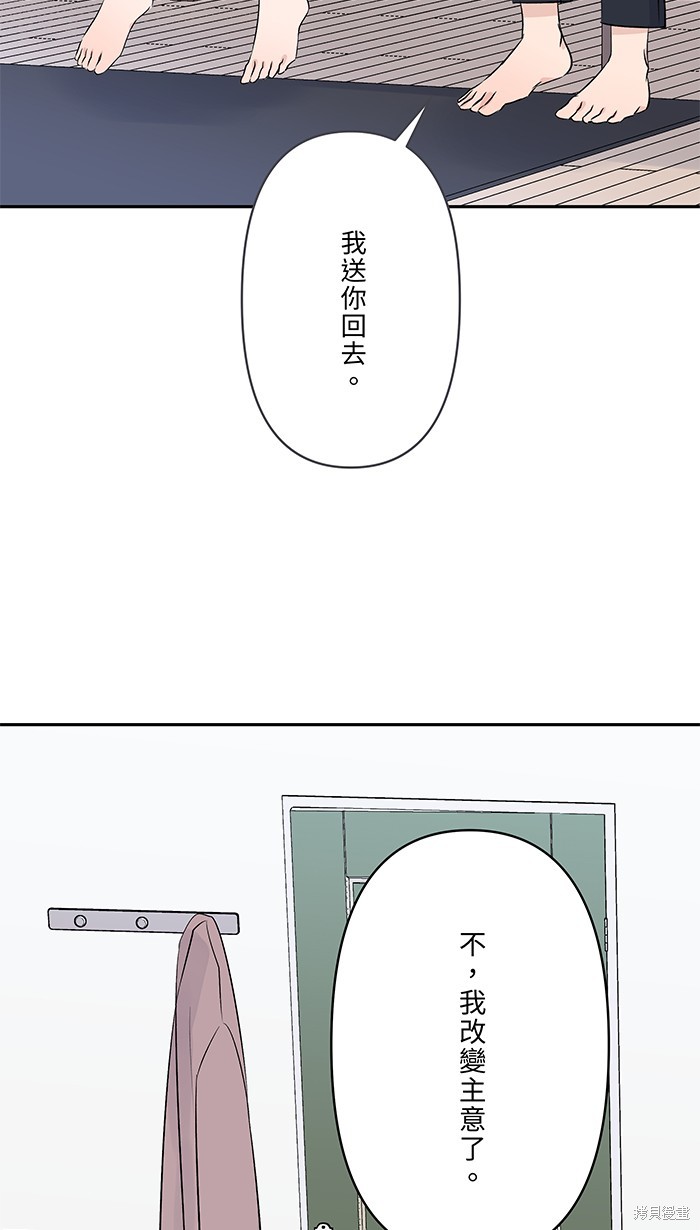 两个他如何攻陷 第63话 第42页