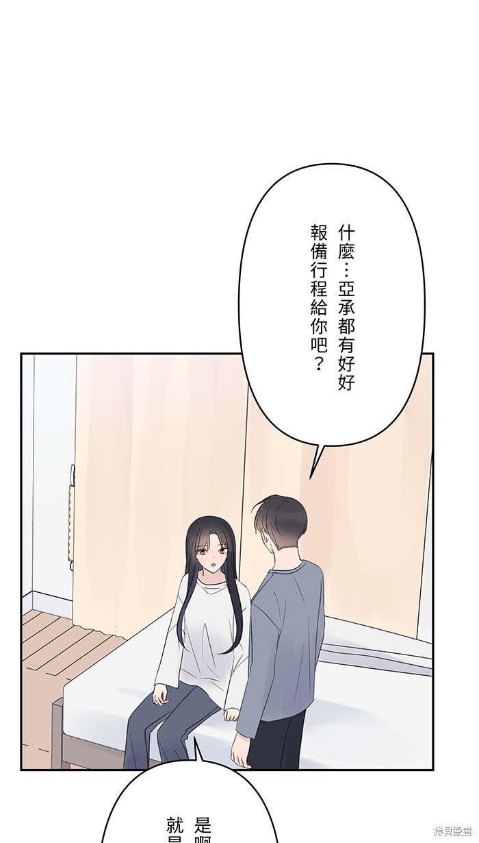 两个他如何攻陷 第63话 第56页