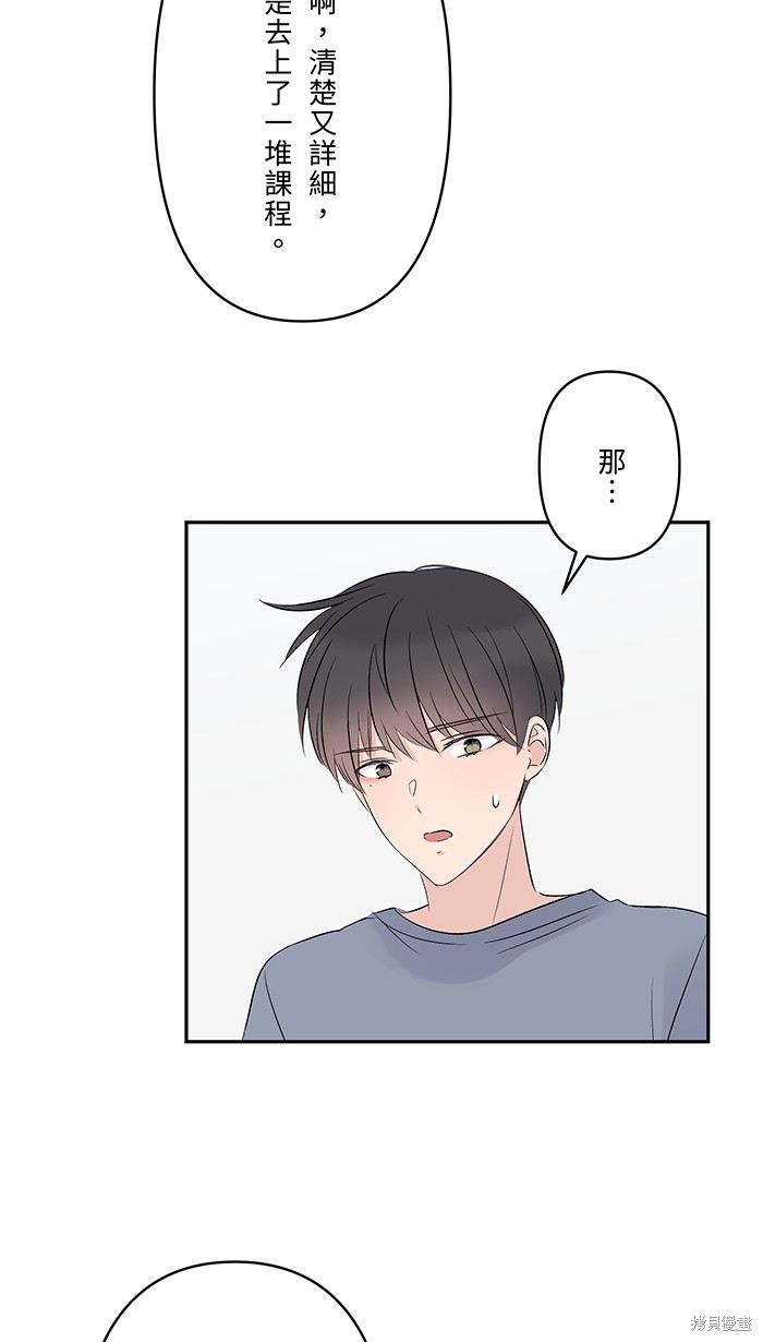 两个他如何攻陷 第63话 第57页