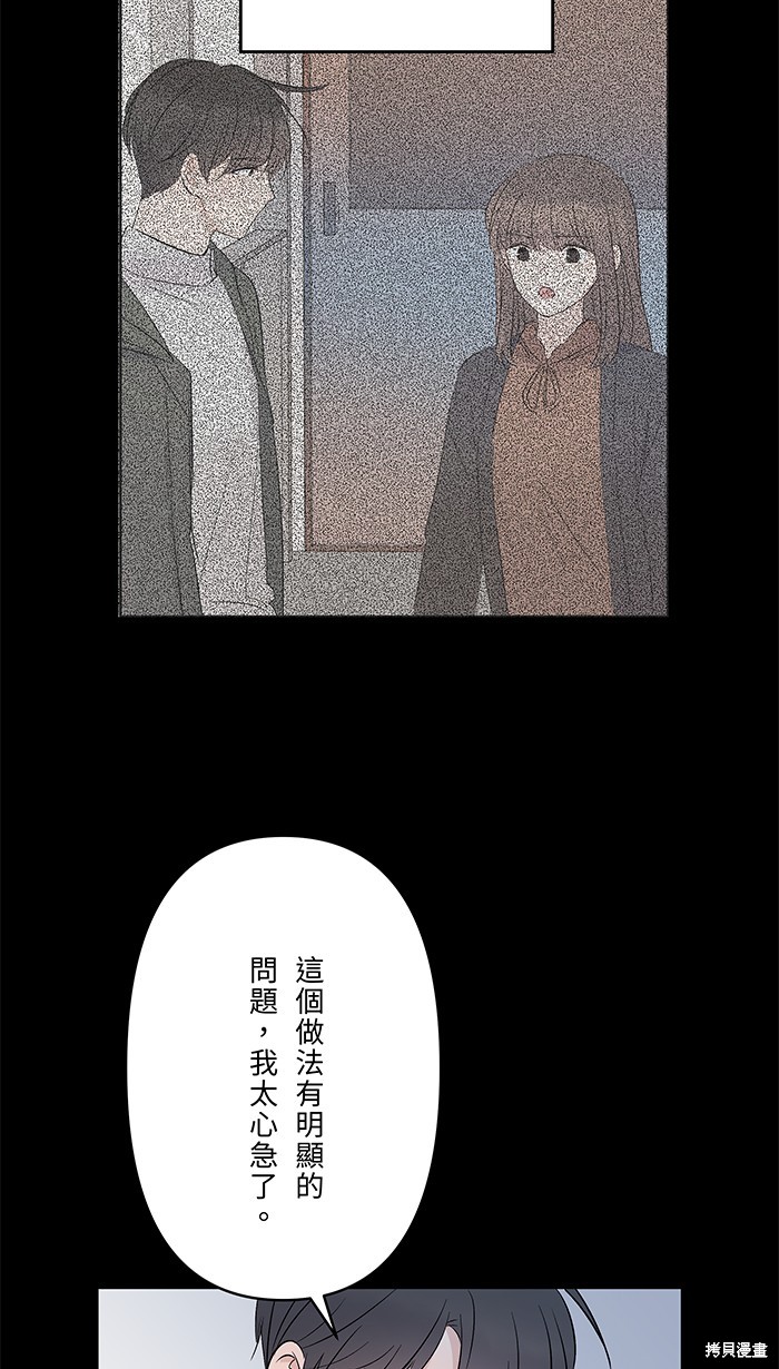 两个他如何攻陷 第64话 第31页