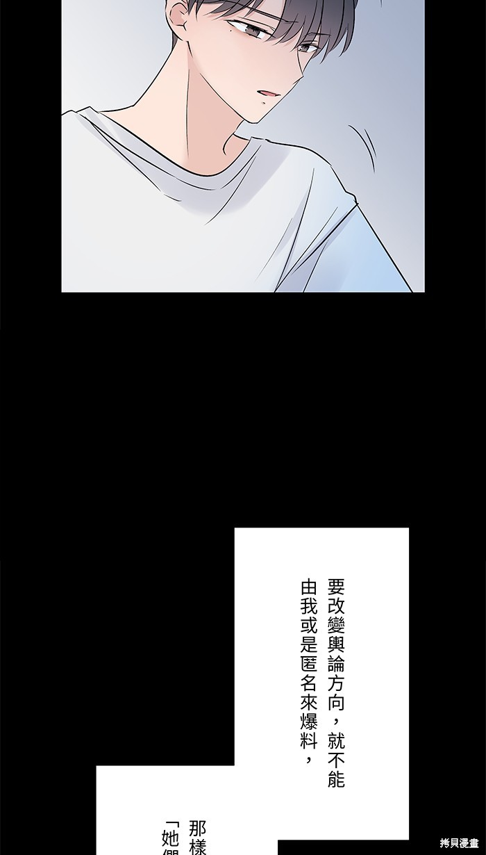 两个他如何攻陷 第64话 第32页