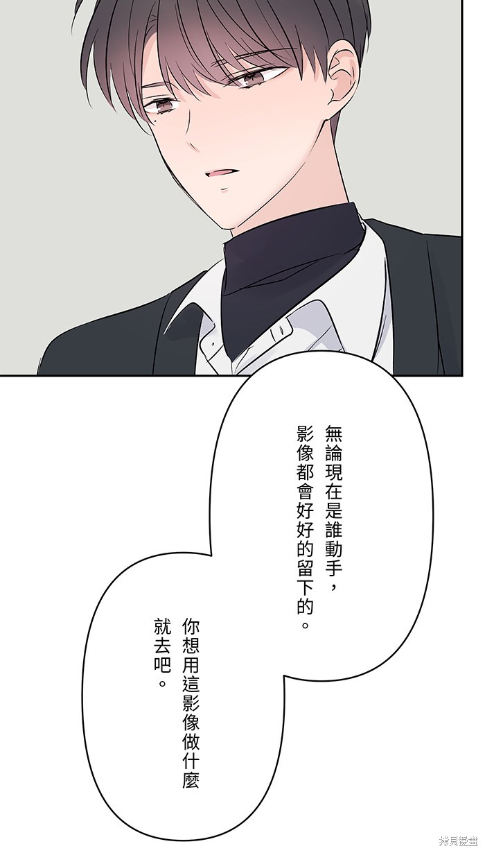 两个他如何攻陷 第64话 第50页