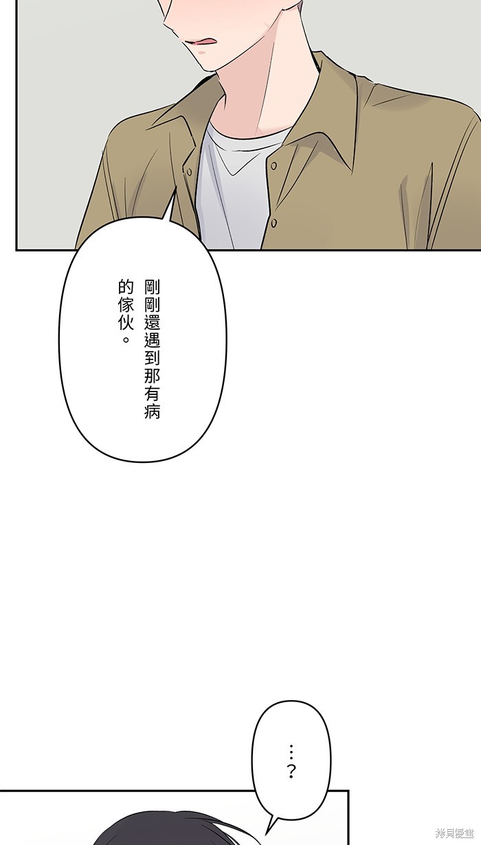 两个他如何攻陷 第64话 第6页
