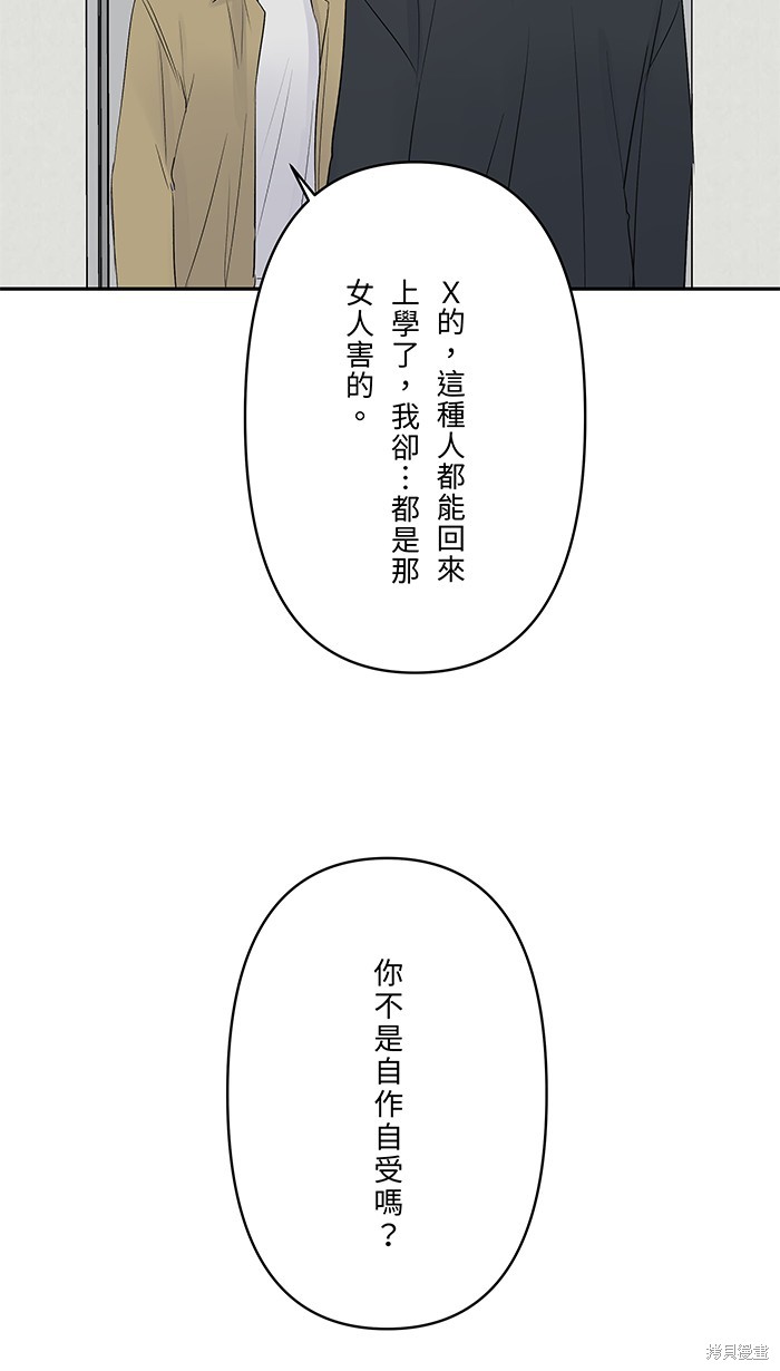 两个他如何攻陷 第64话 第8页