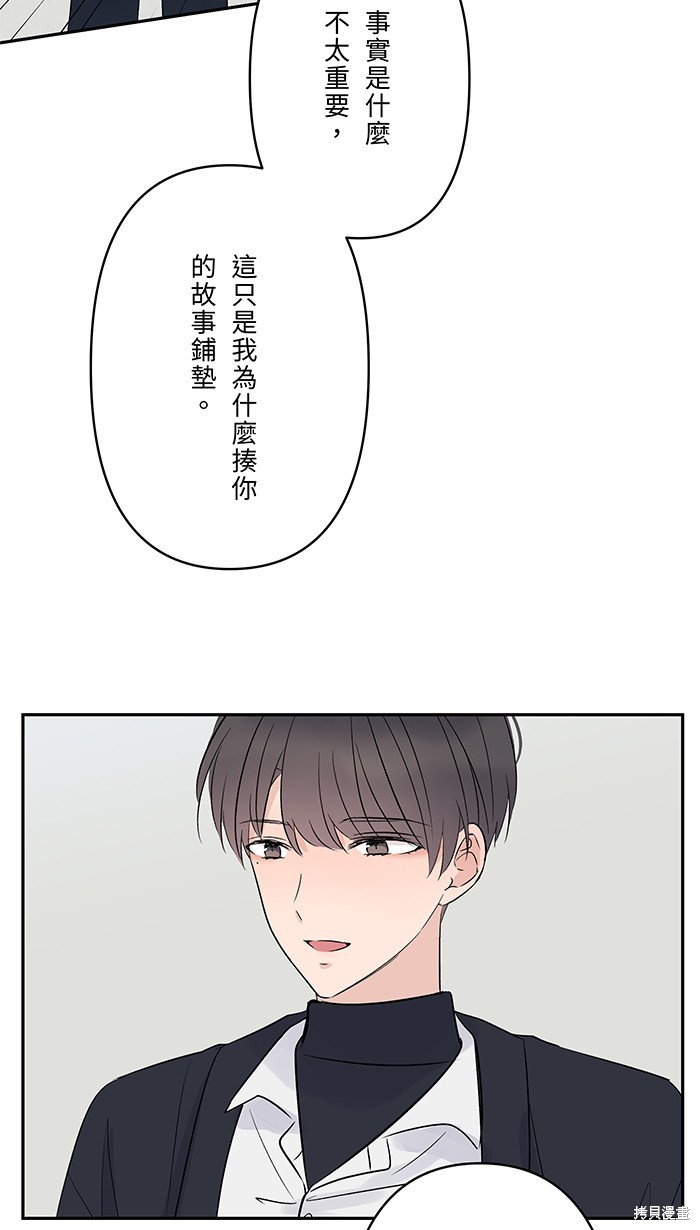 两个他如何攻陷 第65话 第20页