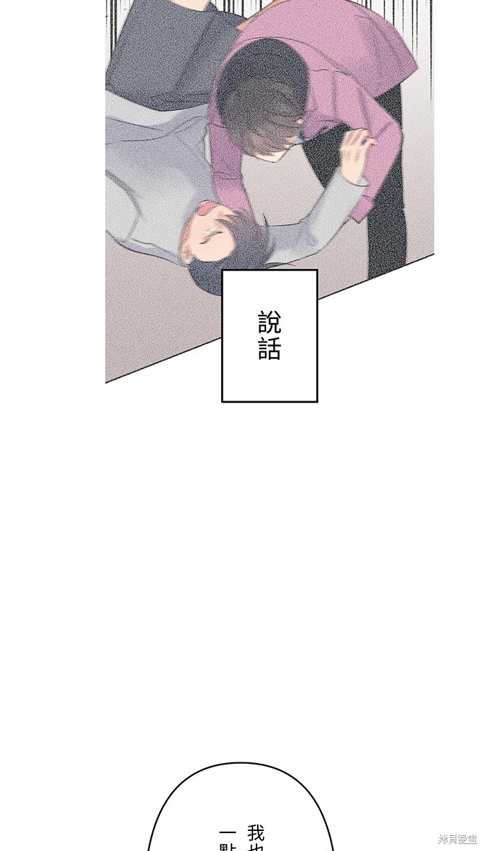 两个他如何攻陷 第65话 第25页