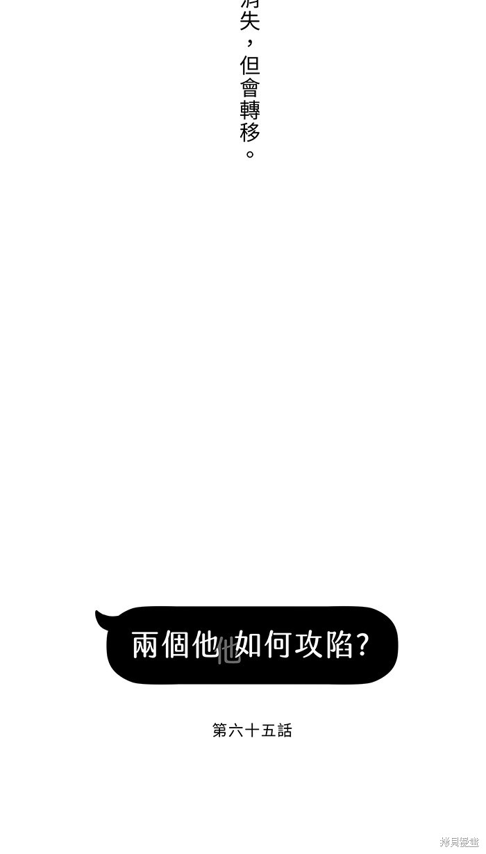 两个他如何攻陷 第65话 第4页