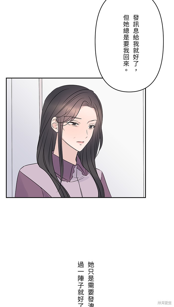 两个他如何攻陷 第65话 第51页