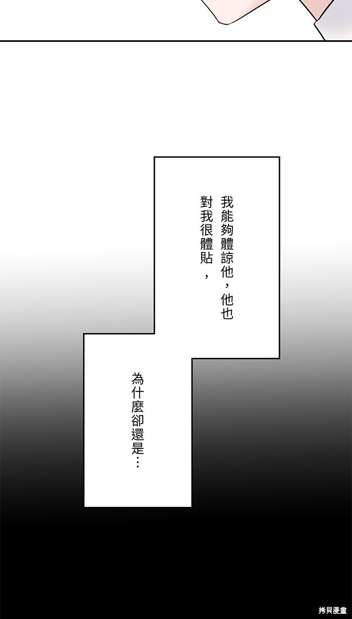 两个他如何攻陷 第66话 第47页