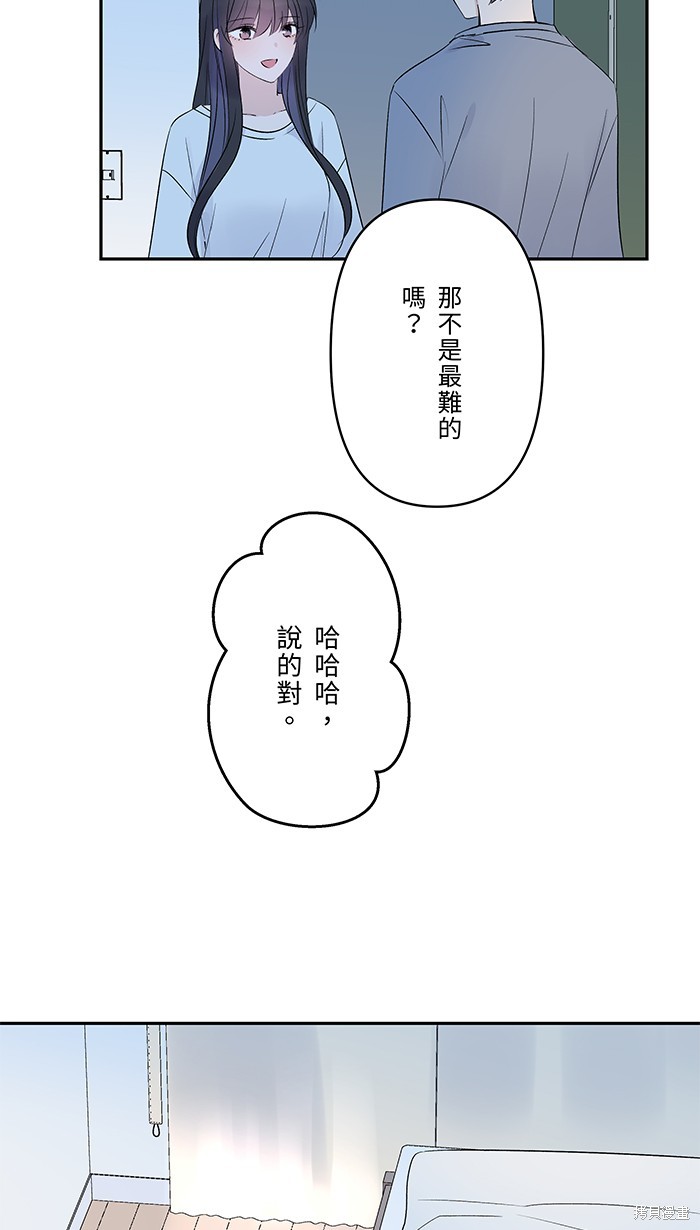 两个他如何攻陷 第66话 第9页