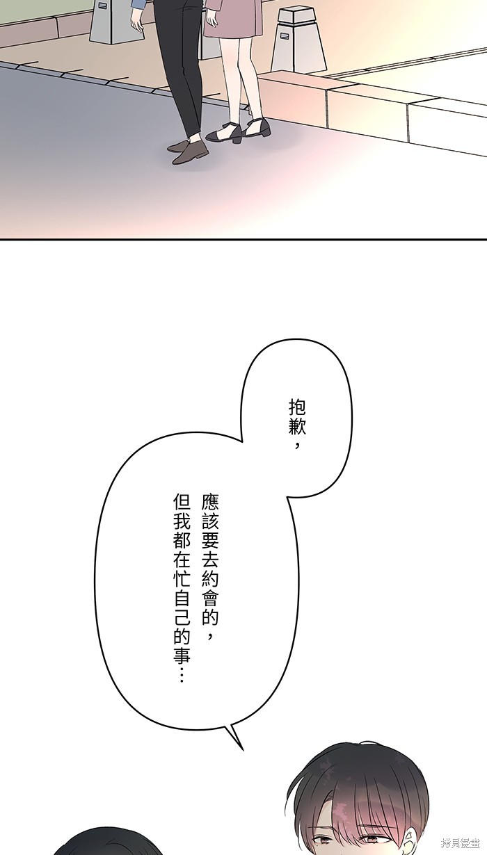 两个他如何攻陷 第67话 第2页