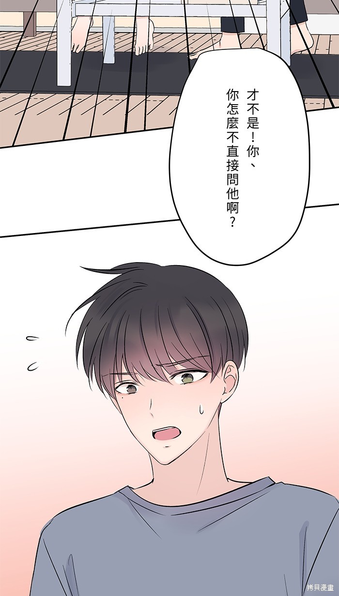 两个他如何攻陷 第67话 第11页