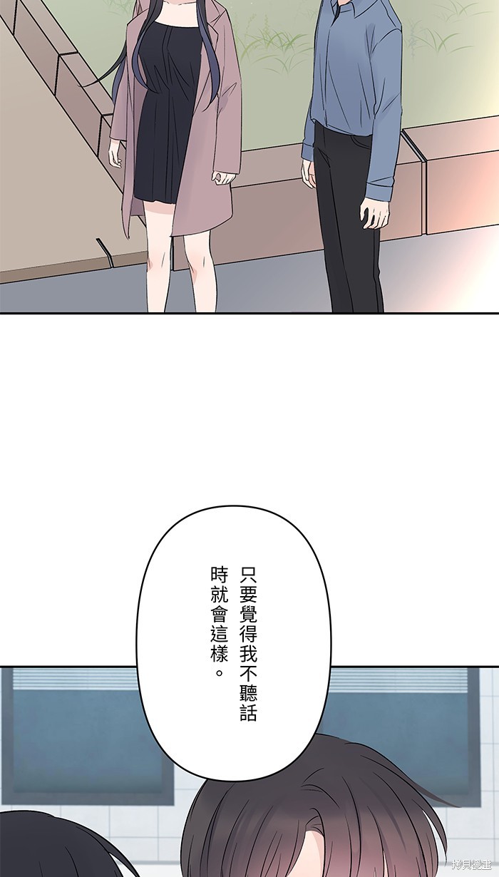 两个他如何攻陷 第67话 第16页