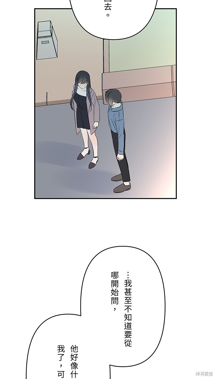 两个他如何攻陷 第67话 第21页