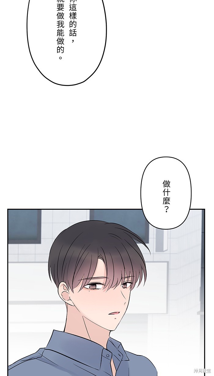 两个他如何攻陷 第67话 第29页