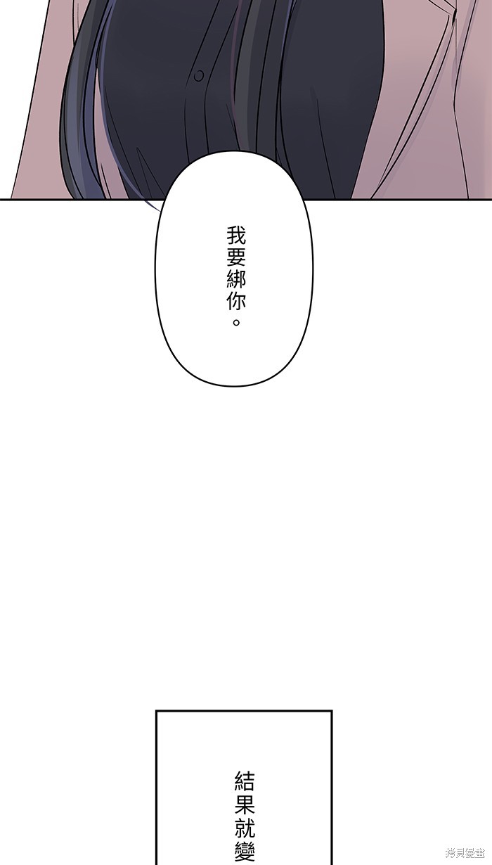 两个他如何攻陷 第67话 第31页